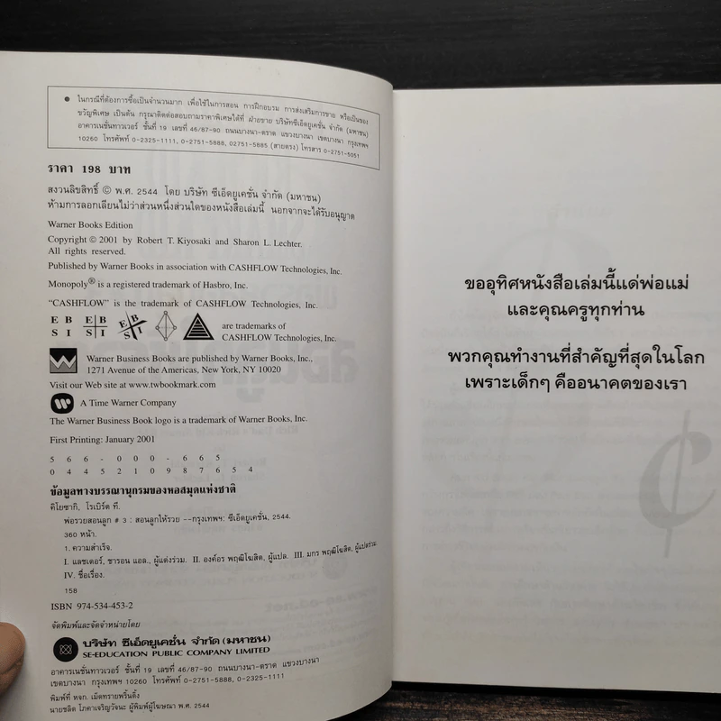 Rich Kid Smart Kid พ่อรวยสอนลูก 3 สอนลูกให้รวย รูปที่ 5