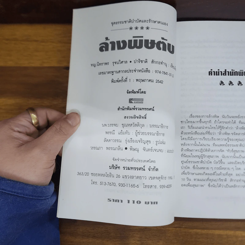 ล้างพิษตับ - นพ.บรรจบ ชุณหสวัสดิกุล รูปที่ 4