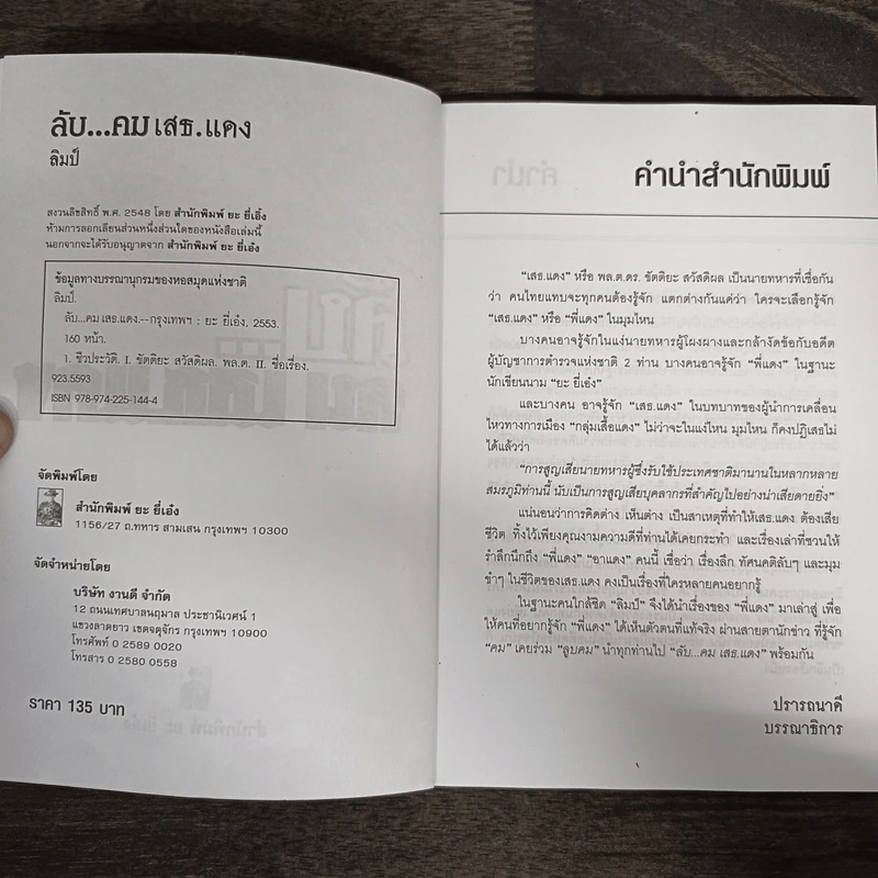 ลับ...คม เสธ.แดง - ลิมป์ รูปที่ 5