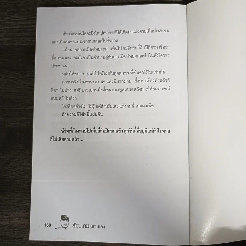 ลับ...คม เสธ.แดง - ลิมป์ รูปที่ 8