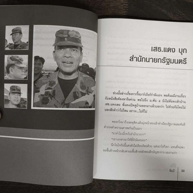 ลับ...คม เสธ.แดง - ลิมป์ รูปที่ 7