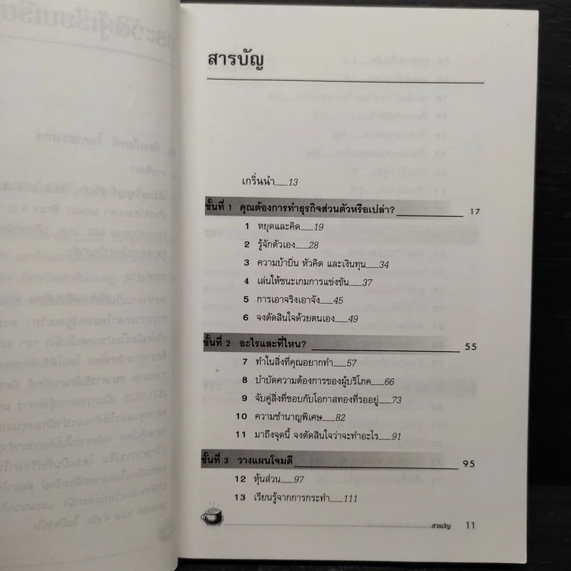 กลยุทธ์สู่ความสำเร็จในธุรกิจส่วนตัว - ดร.ก้องเกียรติ โอภาสวงการ รูปที่ 6