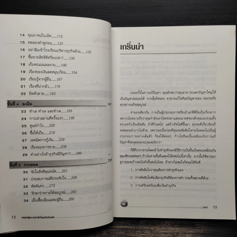 กลยุทธ์สู่ความสำเร็จในธุรกิจส่วนตัว - ดร.ก้องเกียรติ โอภาสวงการ รูปที่ 7