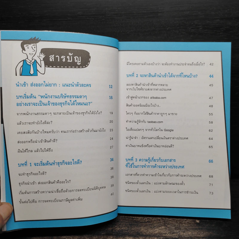 นำเข้า ส่งออก (ออนไลน์) ไม่ยาก - คณิต นิมมาลัยรัตน์ รูปที่ 6