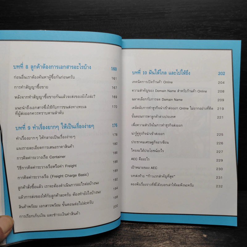 นำเข้า ส่งออก (ออนไลน์) ไม่ยาก - คณิต นิมมาลัยรัตน์ รูปที่ 8