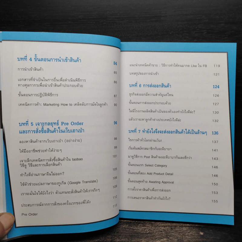 นำเข้า ส่งออก (ออนไลน์) ไม่ยาก - คณิต นิมมาลัยรัตน์ รูปที่ 7