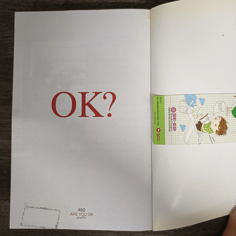 ทักษิณ Are You OK? การเมือง ความแค้น ความรัก - หมวดเจี๊ยบ รูปที่ 8