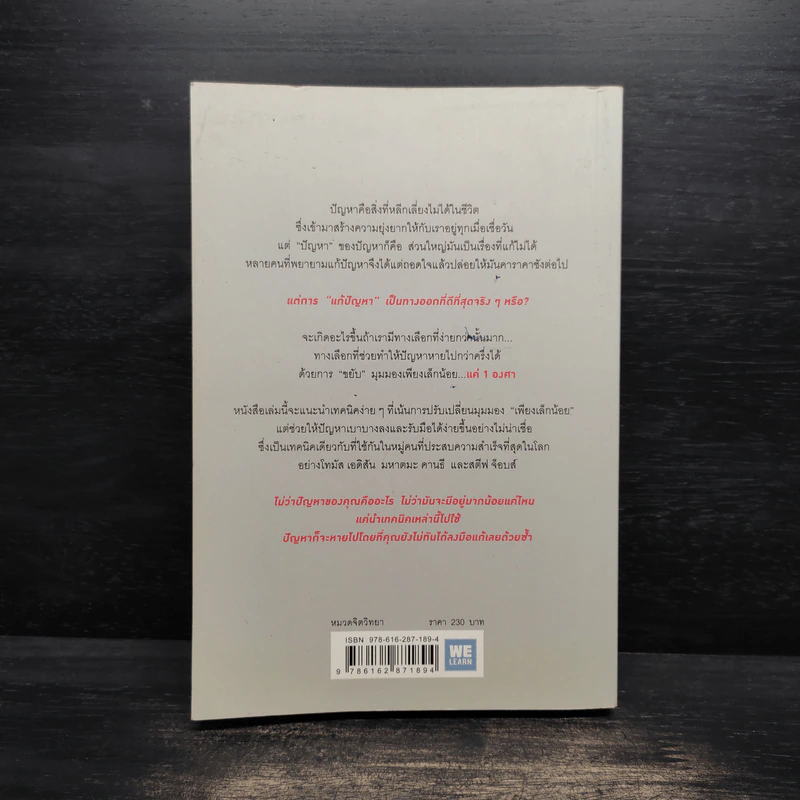 ขยับแค่ 1 องศา ปัญหาก็หายไปครึ่งหนึ่ง - Ryan Holiday (ไรอัน ฮอลิเดย์) รูปที่ 2