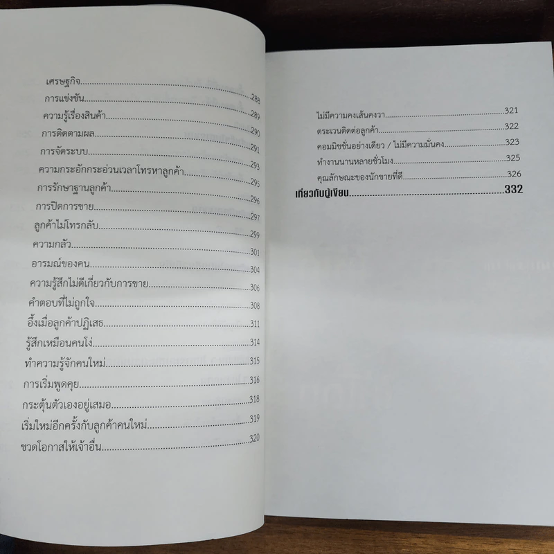 ขายให้ได้ ขายให้โดน - Grant Cardone รูปที่ 9