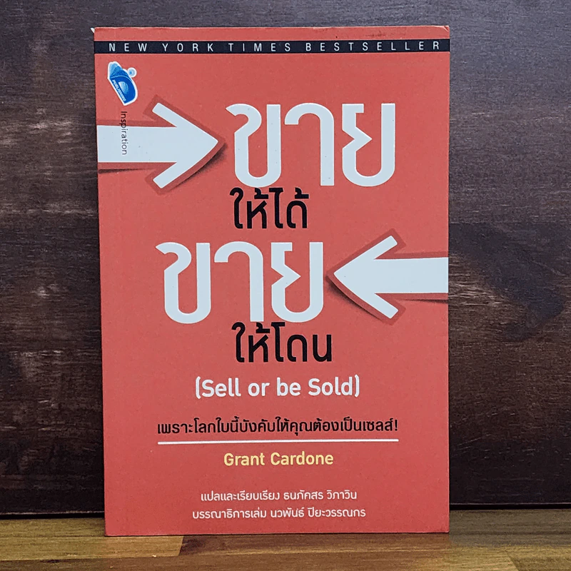 ขายให้ได้ ขายให้โดน - Grant Cardone รูปที่ 1
