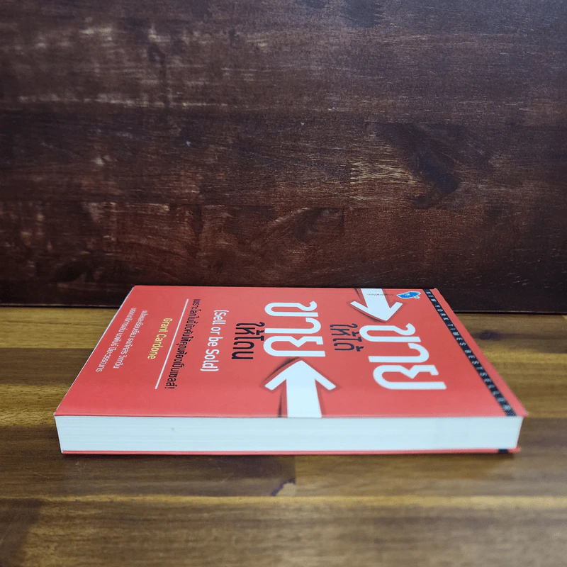 ขายให้ได้ ขายให้โดน - Grant Cardone รูปที่ 3