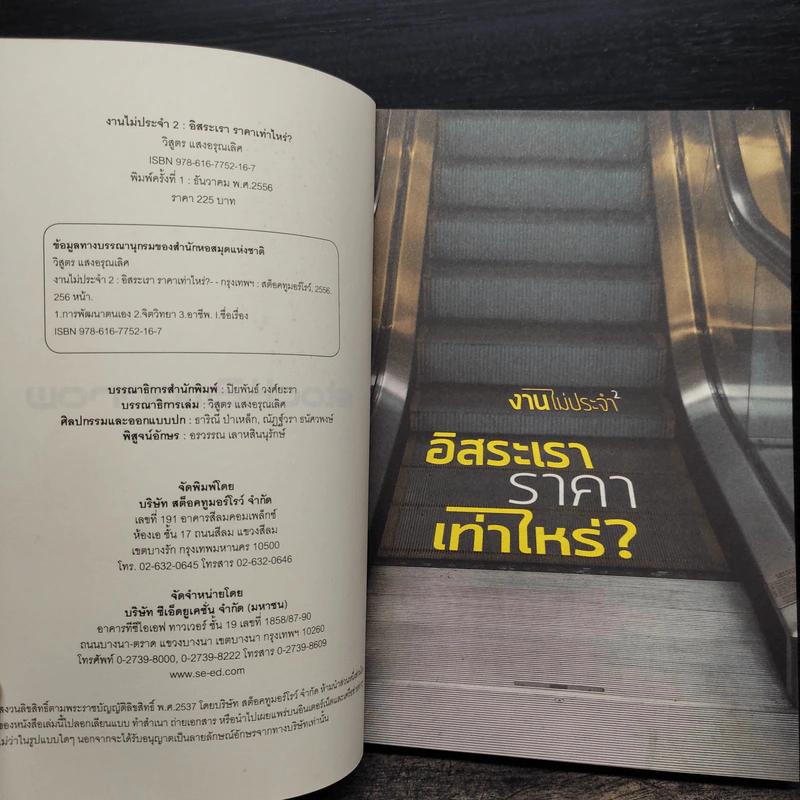 งานไม่ประจำ 2 อิสระเราราคาเท่าไหร่? - วิสูตร แสงอรุณเลิศ รูปที่ 5