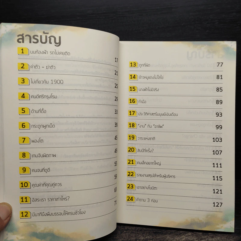 งานไม่ประจำ 2 อิสระเราราคาเท่าไหร่? - วิสูตร แสงอรุณเลิศ รูปที่ 6