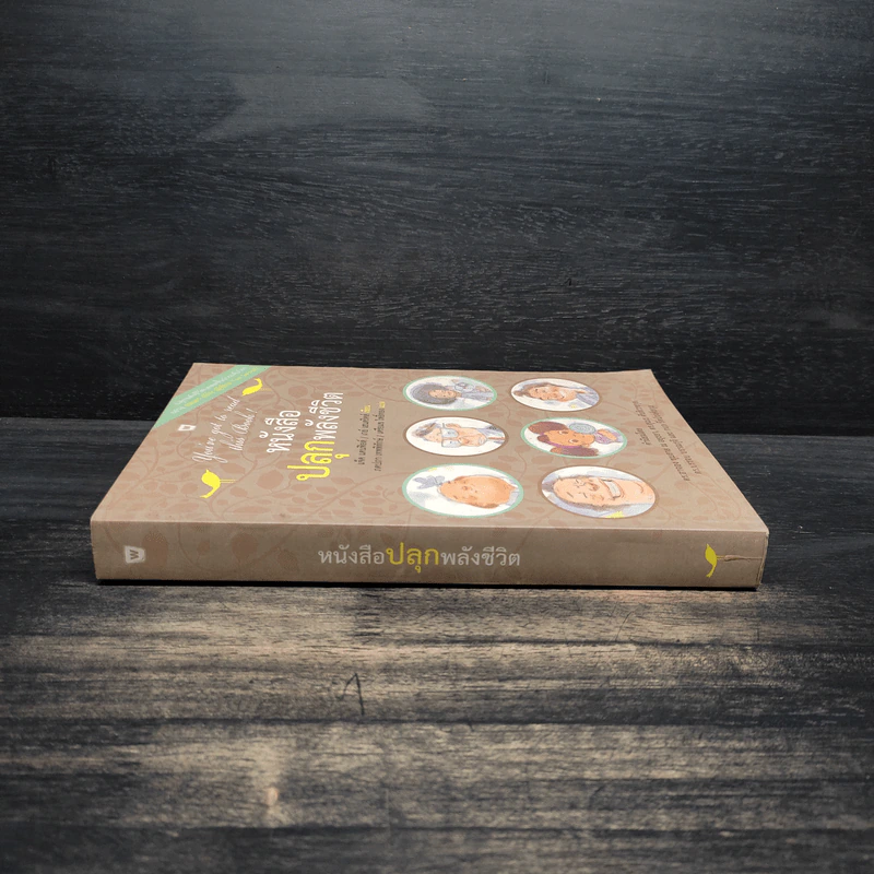 หนังสือปลุกพลังชีวิต - แจ๊ค แคนฟิลด์ (Jack Canfield),เกย์ เฮนดริคส์ (Gay Hendricks) รูปที่ 3