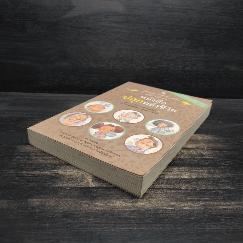 หนังสือปลุกพลังชีวิต - แจ๊ค แคนฟิลด์ (Jack Canfield),เกย์ เฮนดริคส์ (Gay Hendricks) รูปที่ 4