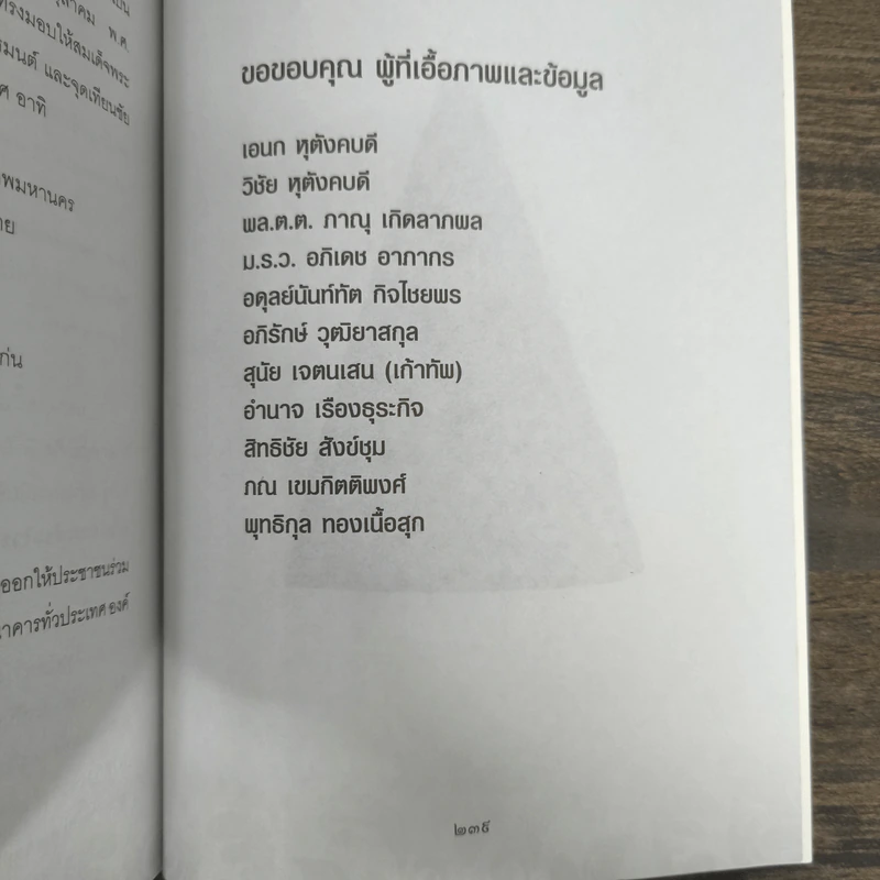 พระบารมี - ราช รามัญ, วัชรพงษ์ ทองเนื้อสุก รูปที่ 8