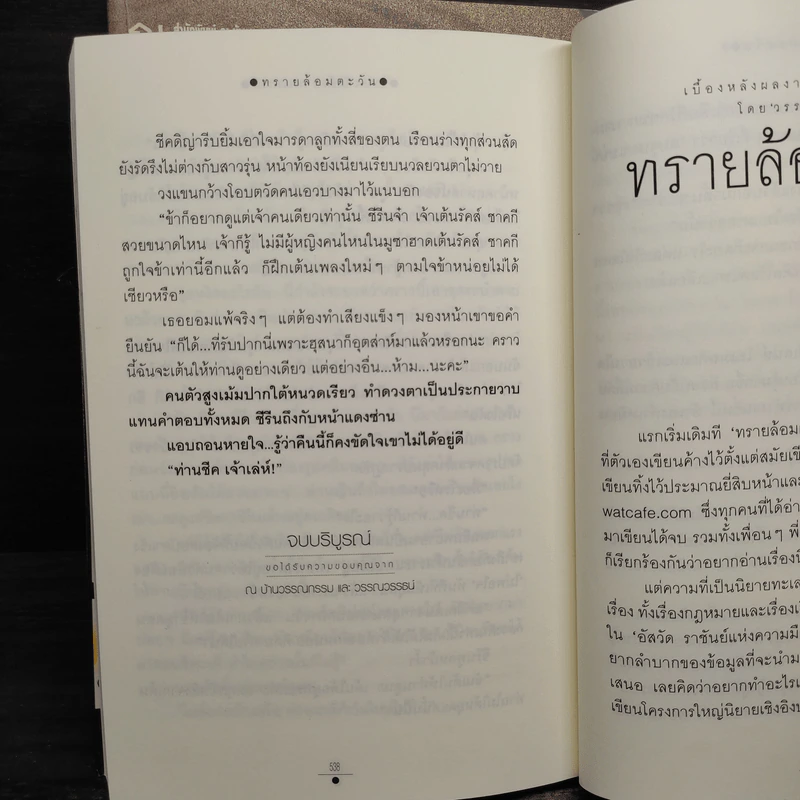 ทรายล้อมตะวัน 2 เล่มจบ - วรรณวรรธน์ รูปที่ 8