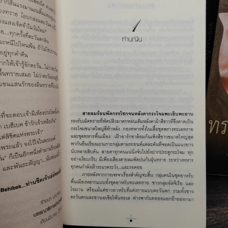 ทรายล้อมตะวัน 2 เล่มจบ - วรรณวรรธน์ รูปที่ 7