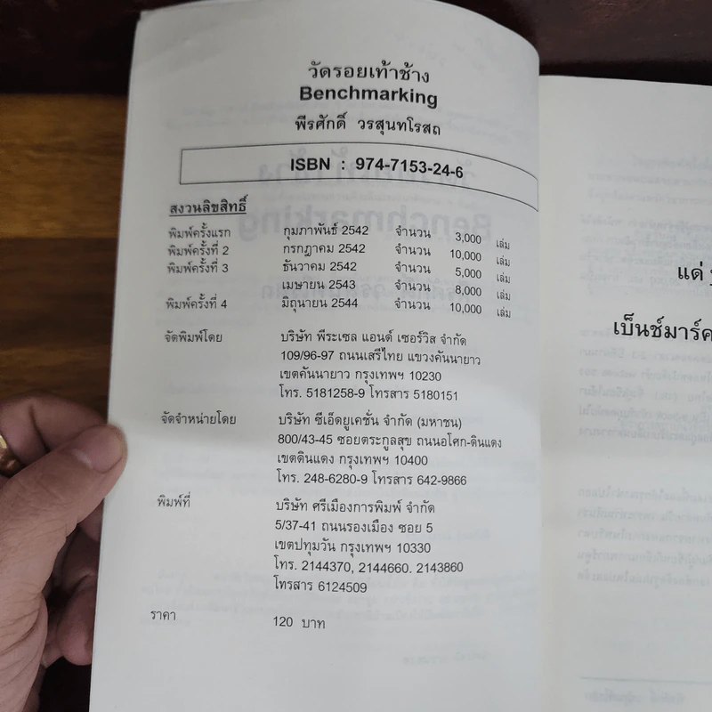 วัดรอยเท้าช้าง - พีรศักดิ์ วรสุนทรโรสถ รูปที่ 5