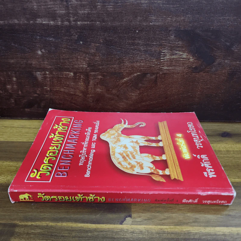 วัดรอยเท้าช้าง - พีรศักดิ์ วรสุนทรโรสถ รูปที่ 2