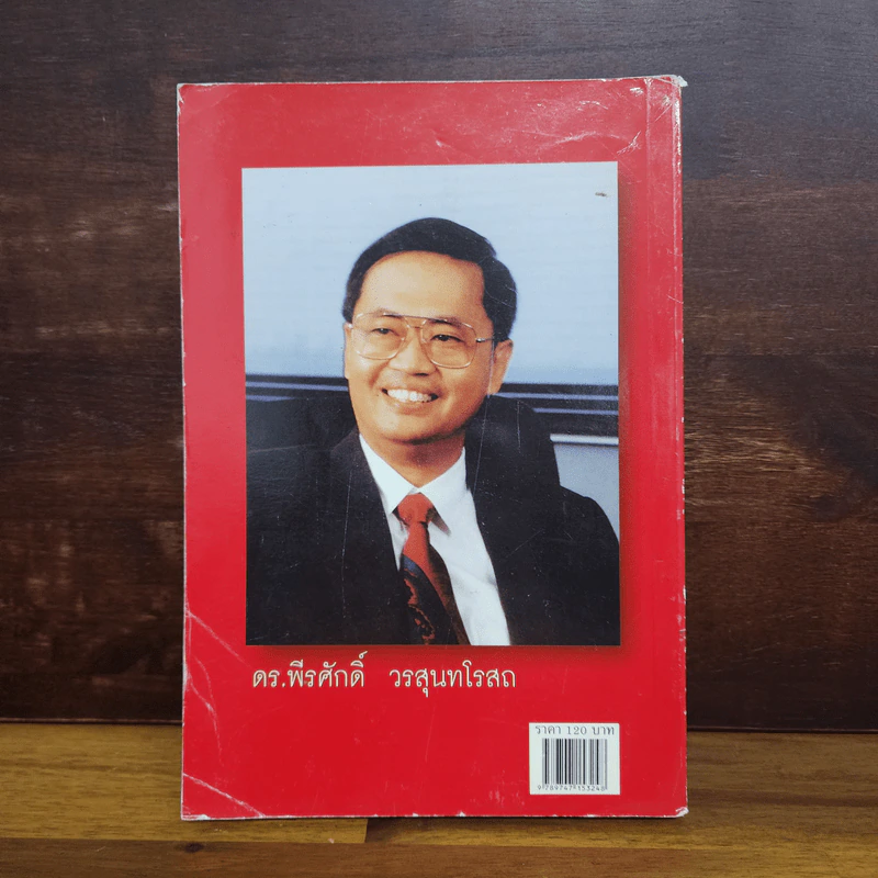 วัดรอยเท้าช้าง - พีรศักดิ์ วรสุนทรโรสถ รูปที่ 8