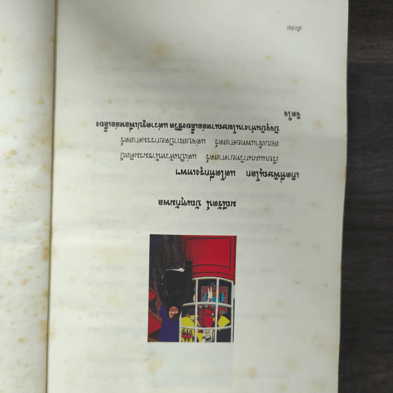 มณีแดนสรวง - พงศกร รูปที่ 8