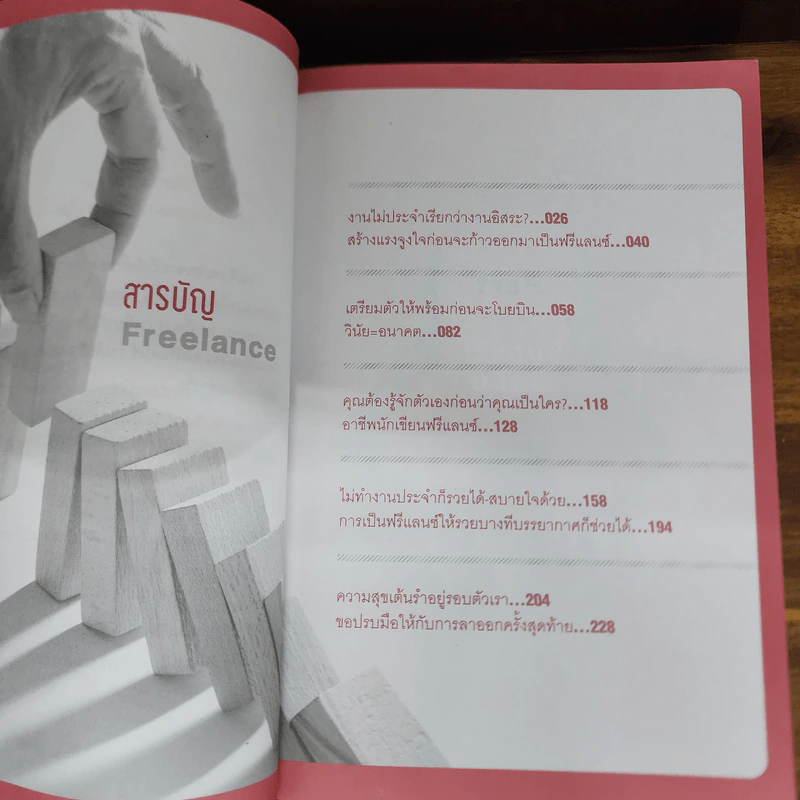 บัญญัติ 10 ประการสู่งาน Freelance - ปฏิวัติ พัฒนาภูมิ รูปที่ 5