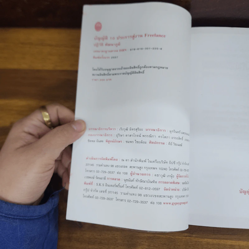 บัญญัติ 10 ประการสู่งาน Freelance - ปฏิวัติ พัฒนาภูมิ รูปที่ 4