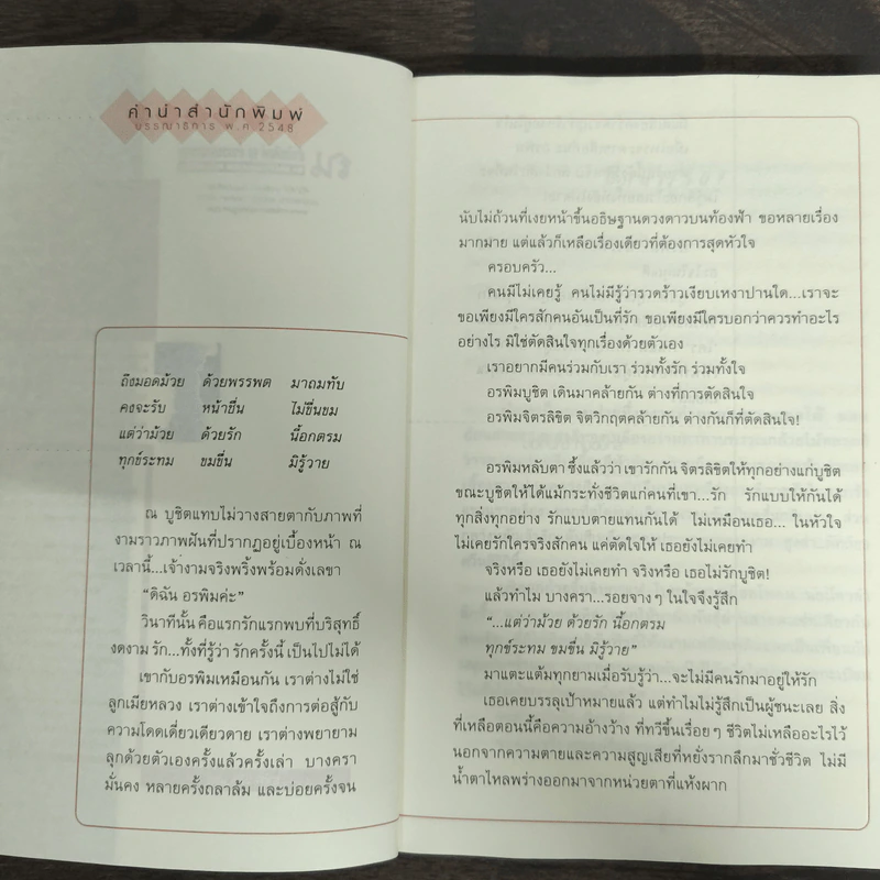 จันทร์ฉาย ศรีคราม - อรพิม รูปที่ 5