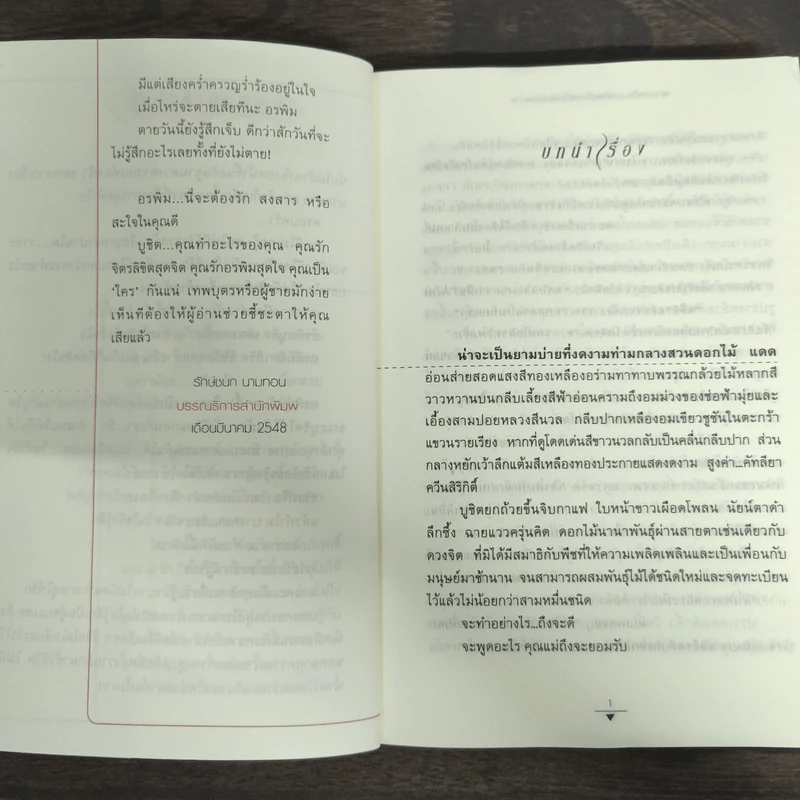 จันทร์ฉาย ศรีคราม - อรพิม รูปที่ 6
