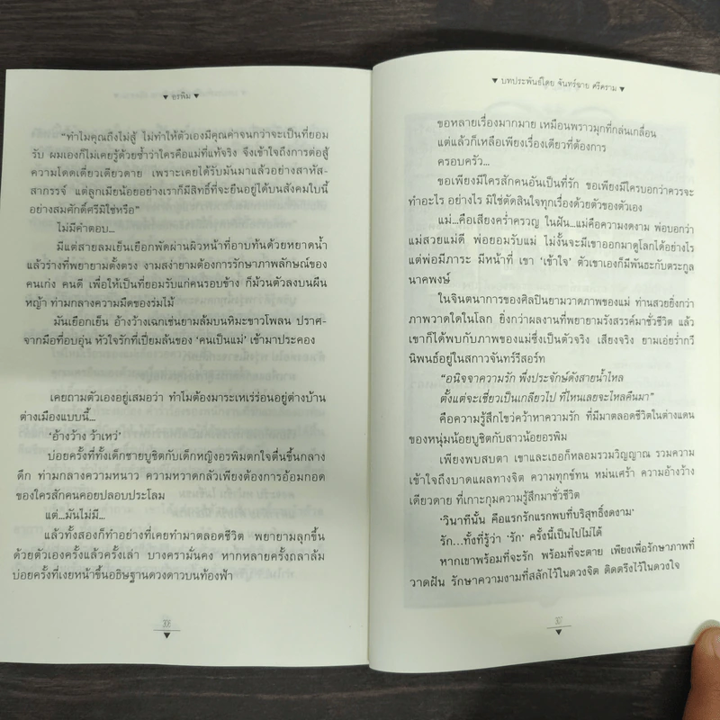 จันทร์ฉาย ศรีคราม - อรพิม รูปที่ 8