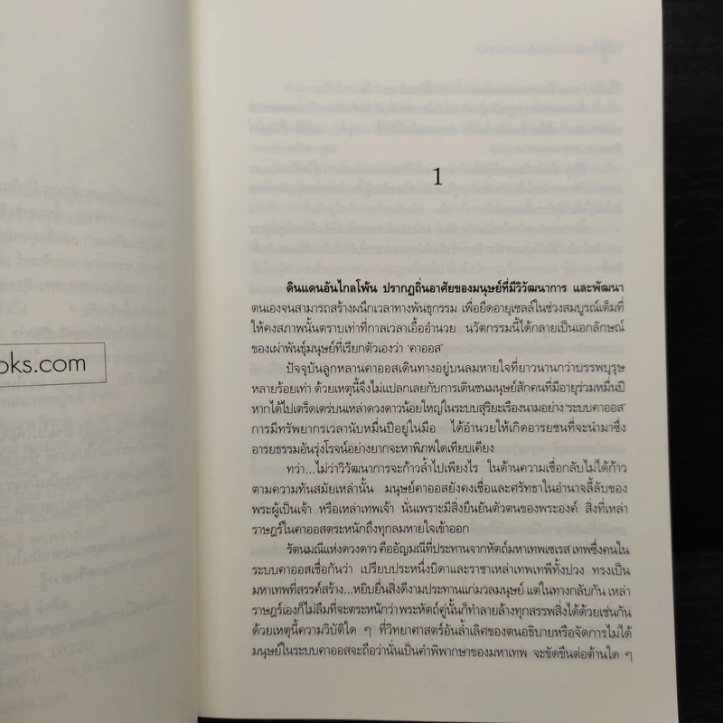 รัตนมณีแห่งดวงดาว - เบญจามินทร์ รูปที่ 6
