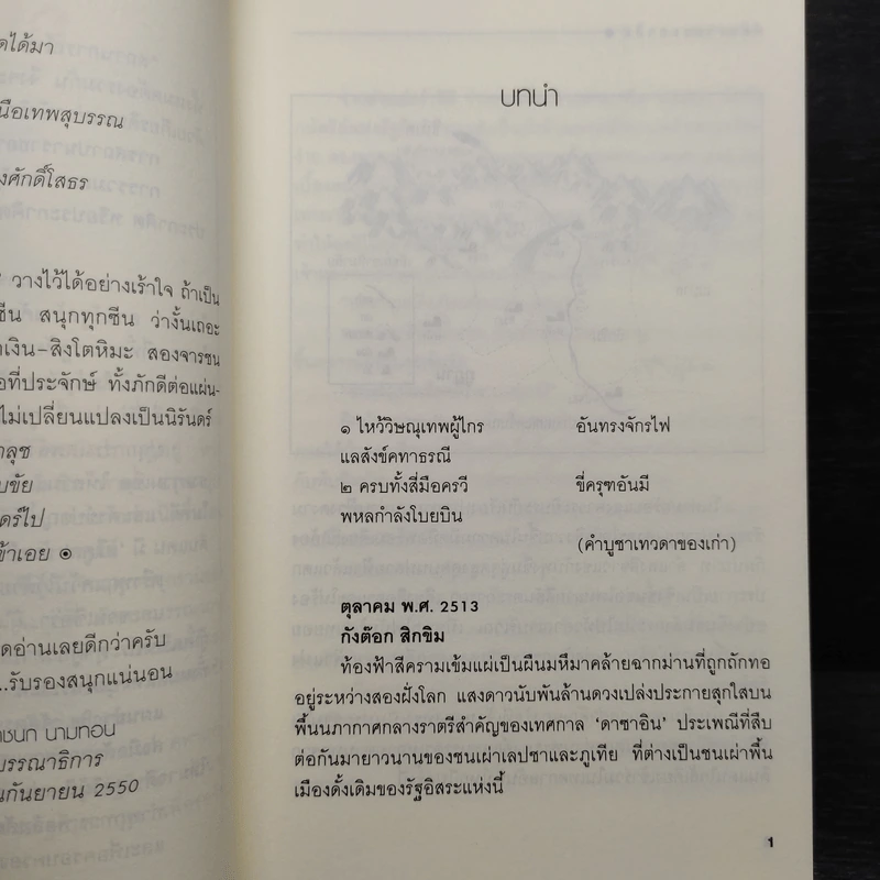 ศัสตราประกาศิต - หมอกมุงเมือง รูปที่ 7