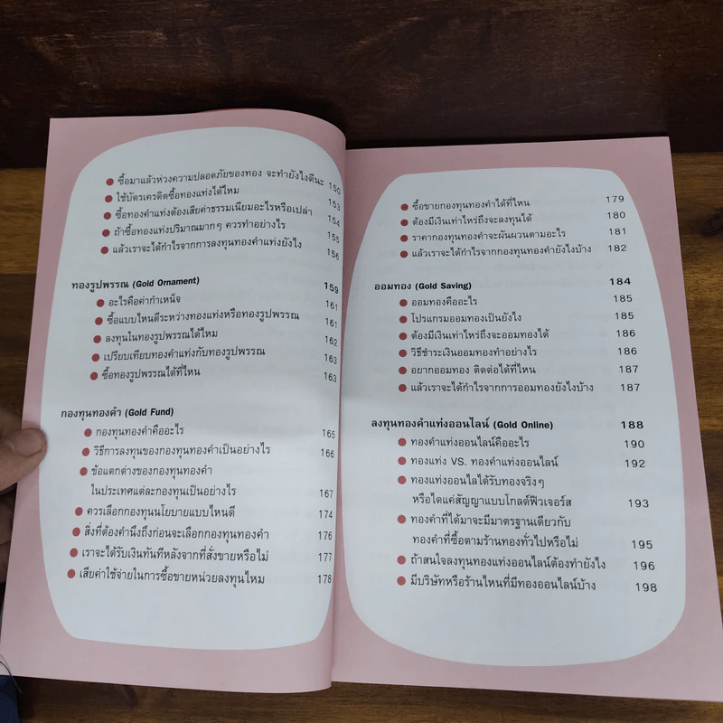เล่นทองรวยได้ไม่ยาก - กฤษณา บุญปลูก รูปที่ 7