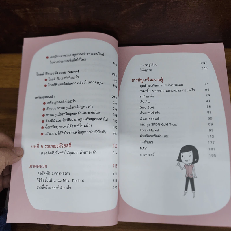 เล่นทองรวยได้ไม่ยาก - กฤษณา บุญปลูก รูปที่ 8