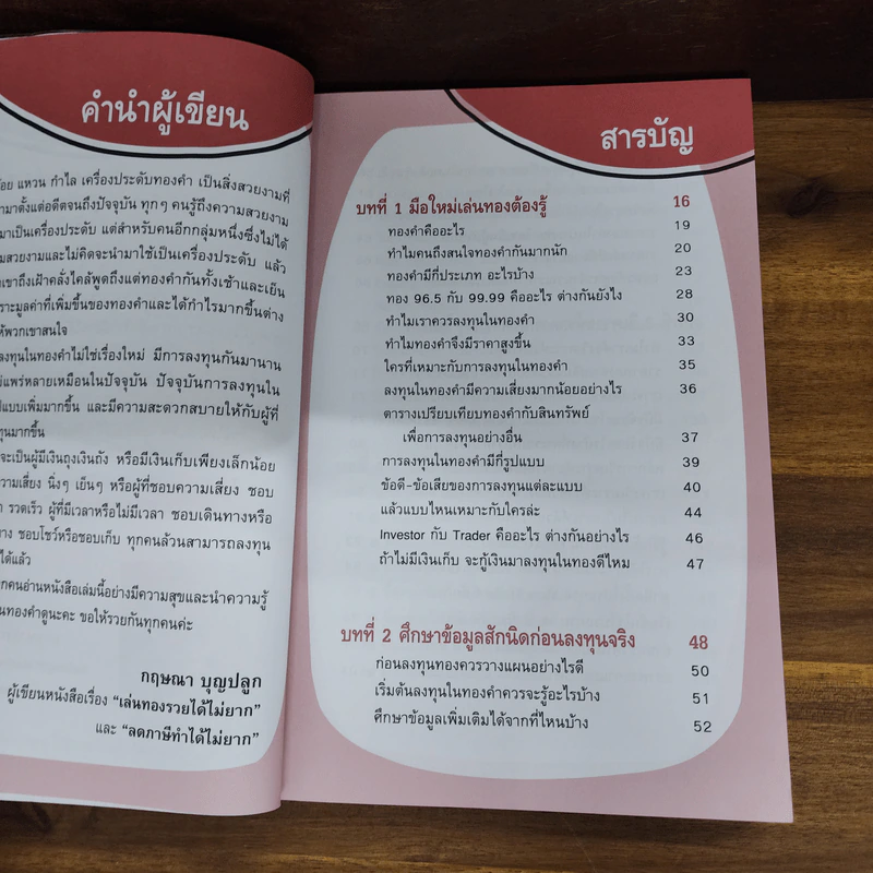 เล่นทองรวยได้ไม่ยาก - กฤษณา บุญปลูก รูปที่ 5