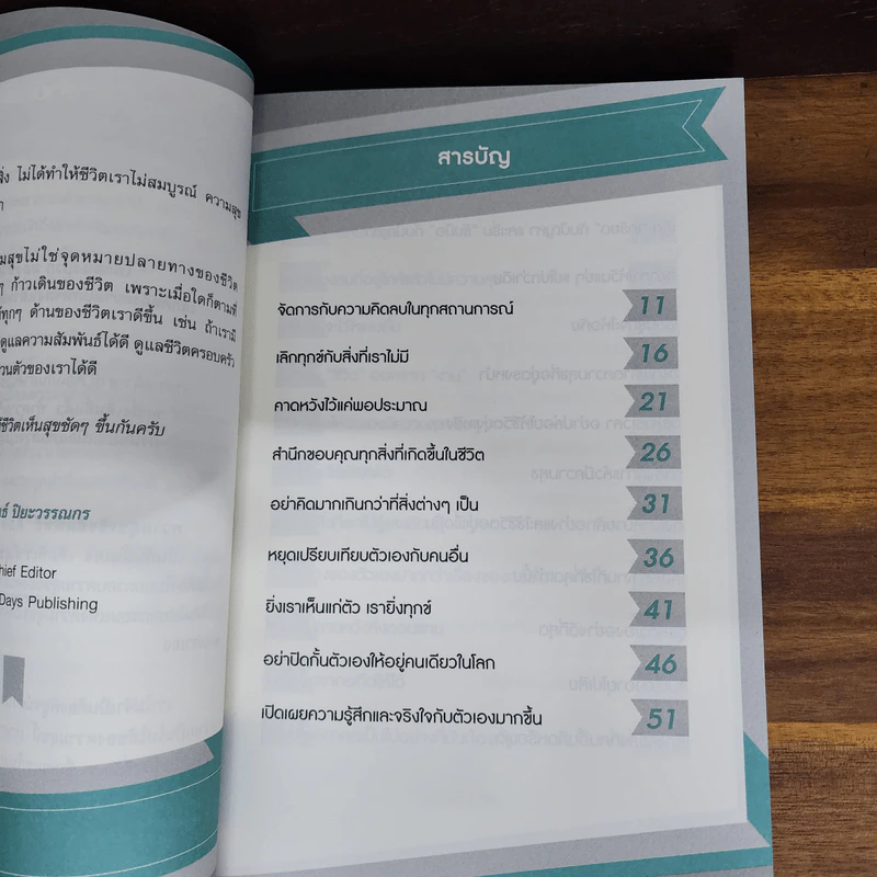 หยุดทำสิ่งที่ทำให้คุณไม่มีความสุข - ปฐม เพชรพลอย รูปที่ 5