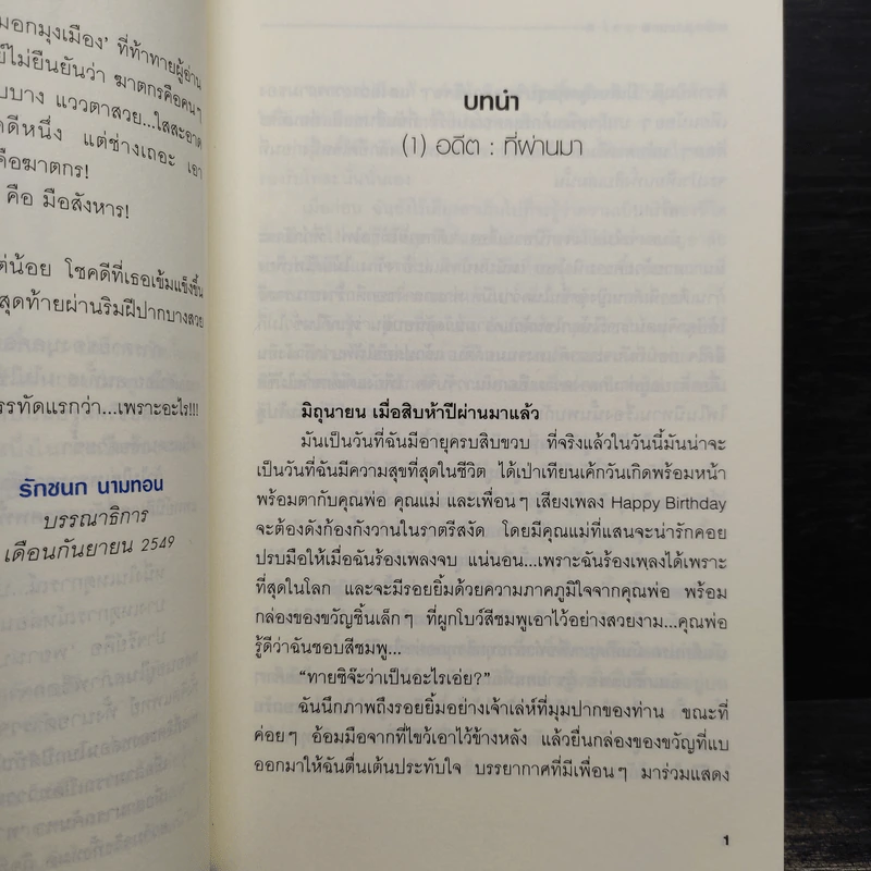ทวารบถ - หมอกมุงเมือง รูปที่ 6