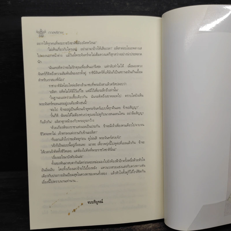 กาลพิภพ - ลีฬวรา รูปที่ 7
