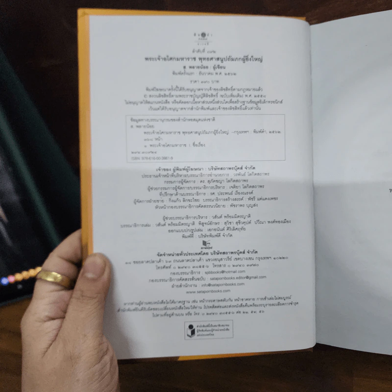 พระเจ้าอโศกมหาราช - ส.พลายน้อย รูปที่ 4