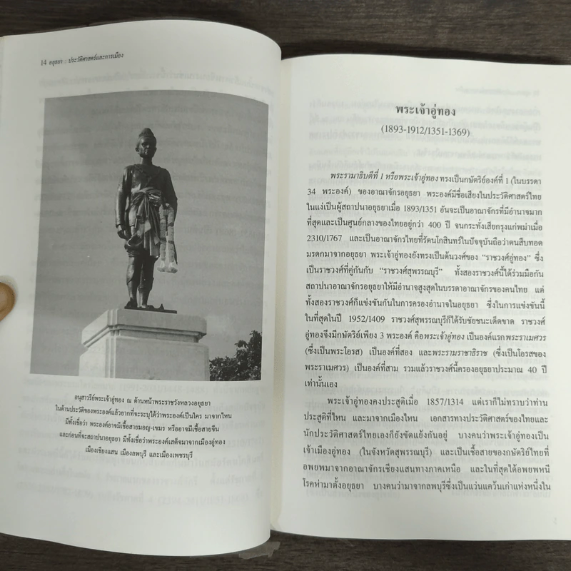 อยุธยา ประวัติศาสตร์และการเมือง - ชาญวิทย์ เกษตรศิริ รูปที่ 8