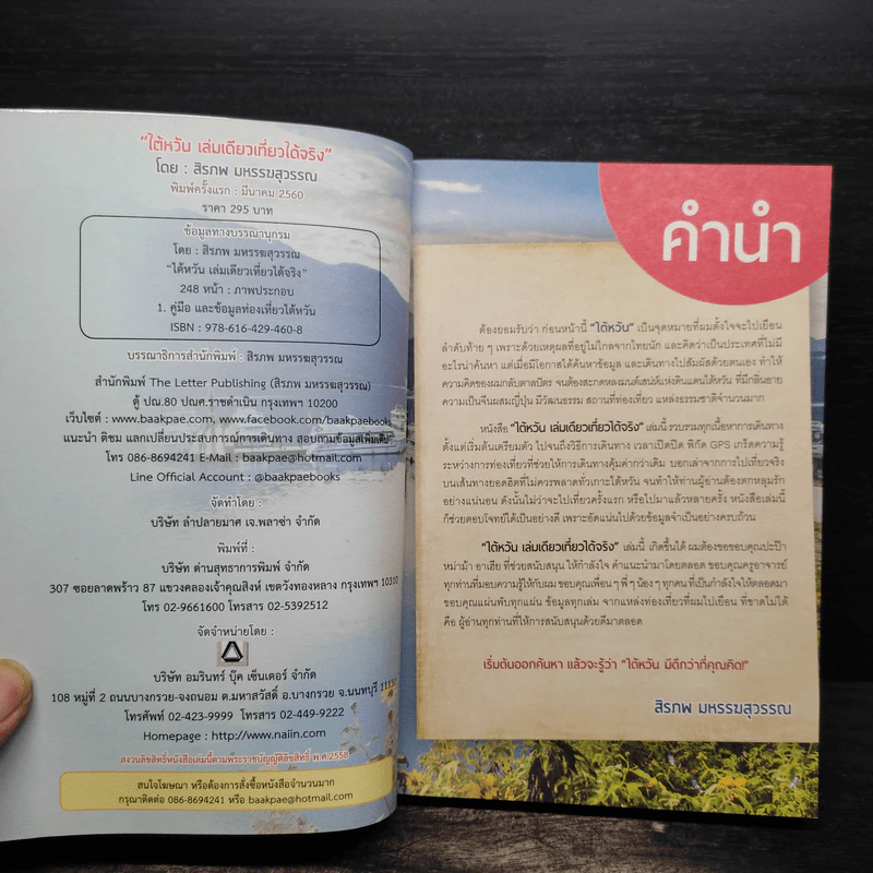 ไต้หวัน เล่มเดียวเที่ยวได้จริง - สิรภพ มหรรฆสุวรรณ รูปที่ 5