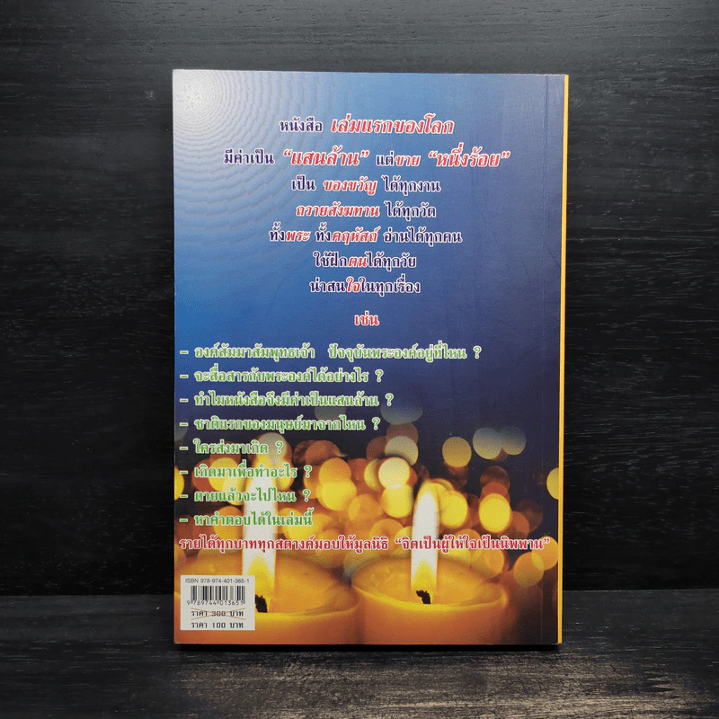 สนทนากับองค์สัมมาสัมพุทธเจ้า รูปที่ 2