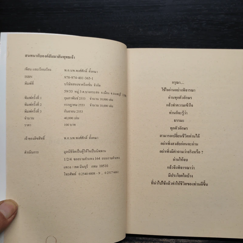 สนทนากับองค์สัมมาสัมพุทธเจ้า รูปที่ 5
