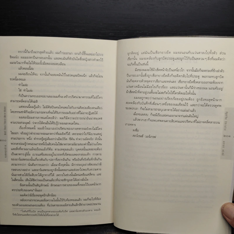 จนศพสุดท้าย And Then There Were None - อกาธา คริสตี้ รูปที่ 7