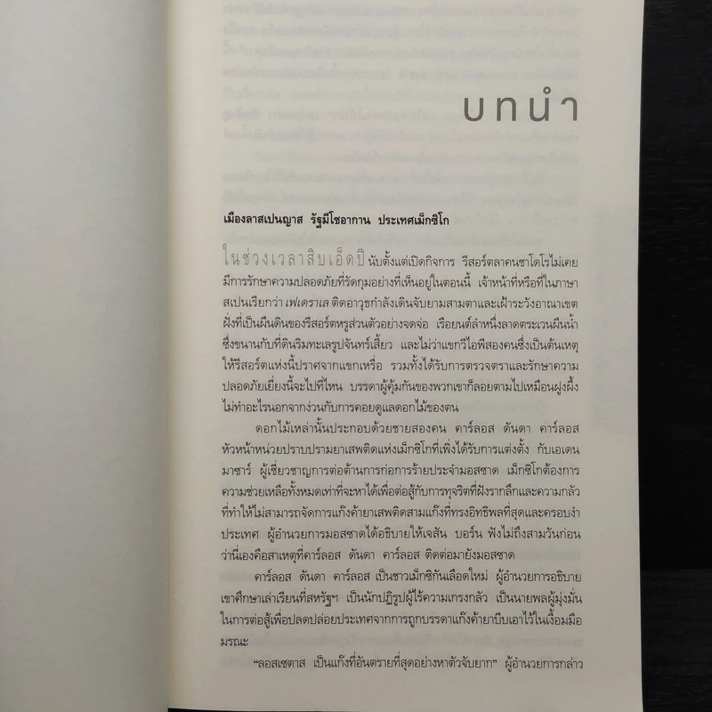 เจสัน บอร์น แผนโค่นแค้น - อีริค แวน ลัสต์เบอเตอร์ รูปที่ 6