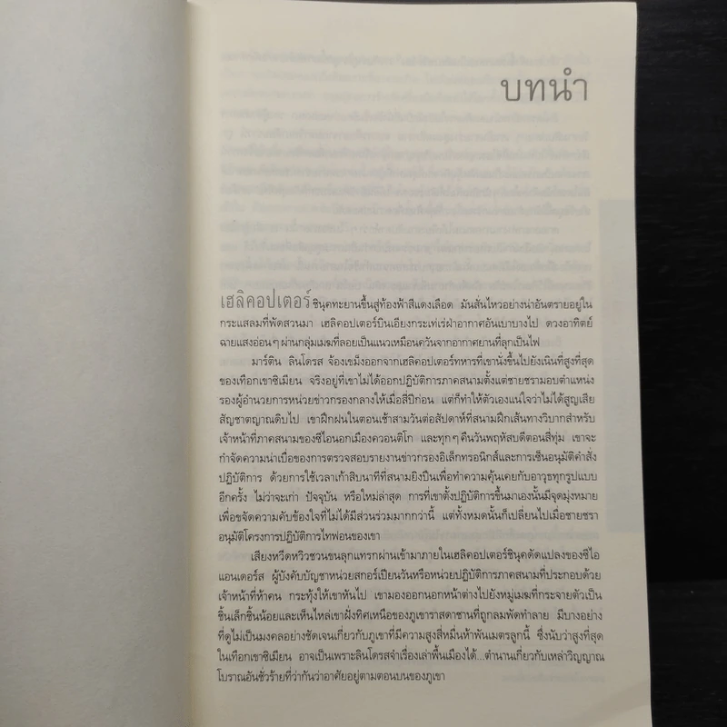 เจสัน บอร์น แผนล่าพยัคฆ์ - อีริค แวน ลัสต์เบอเตอร์ รูปที่ 6