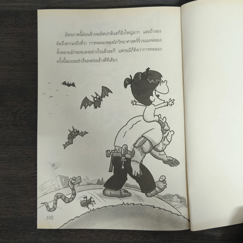 แฟรนนี เค. สไตน์ นักวิทยาศาสตร์จิ๋วจอมทดลอง เล่ม 1 รูปที่ 9
