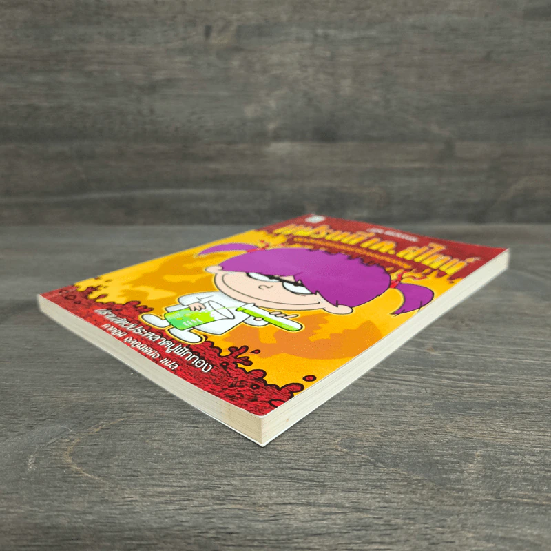 แฟรนนี เค. สไตน์ นักวิทยาศาสตร์จิ๋วจอมทดลอง เล่ม 1 รูปที่ 3