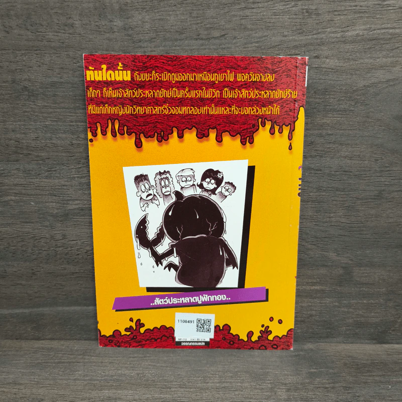 แฟรนนี เค. สไตน์ นักวิทยาศาสตร์จิ๋วจอมทดลอง เล่ม 1 รูปที่ 5